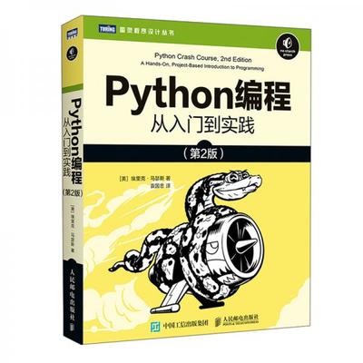 python从入门到实践pdf,python零基础入门教程